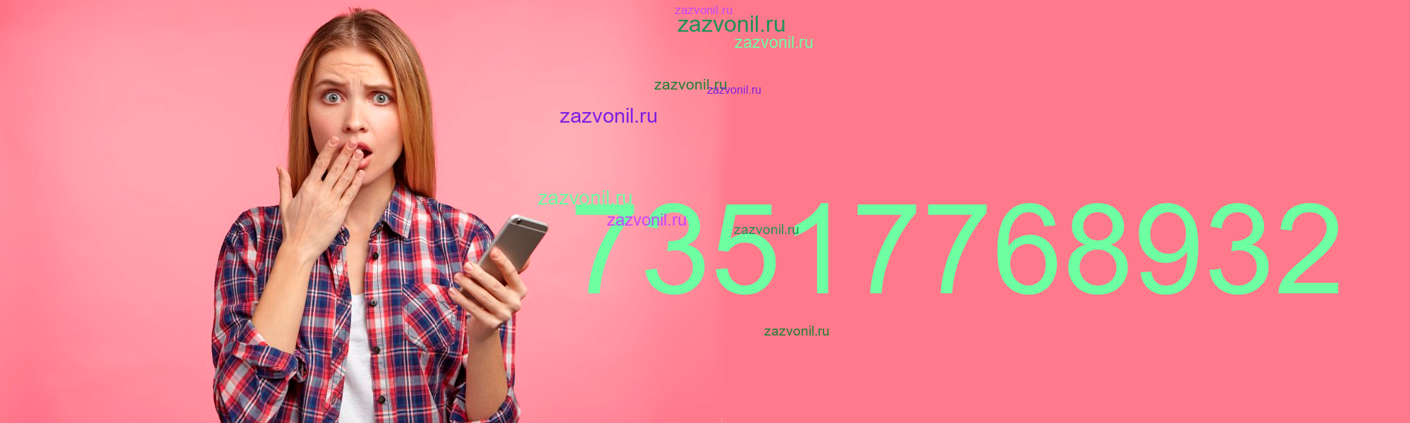 Кто звонил с номера телефона +7 351 7768932? Чей номер?