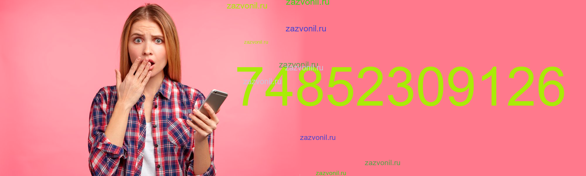 Кто звонил с номера телефона +7 485 2309126? Чей номер?