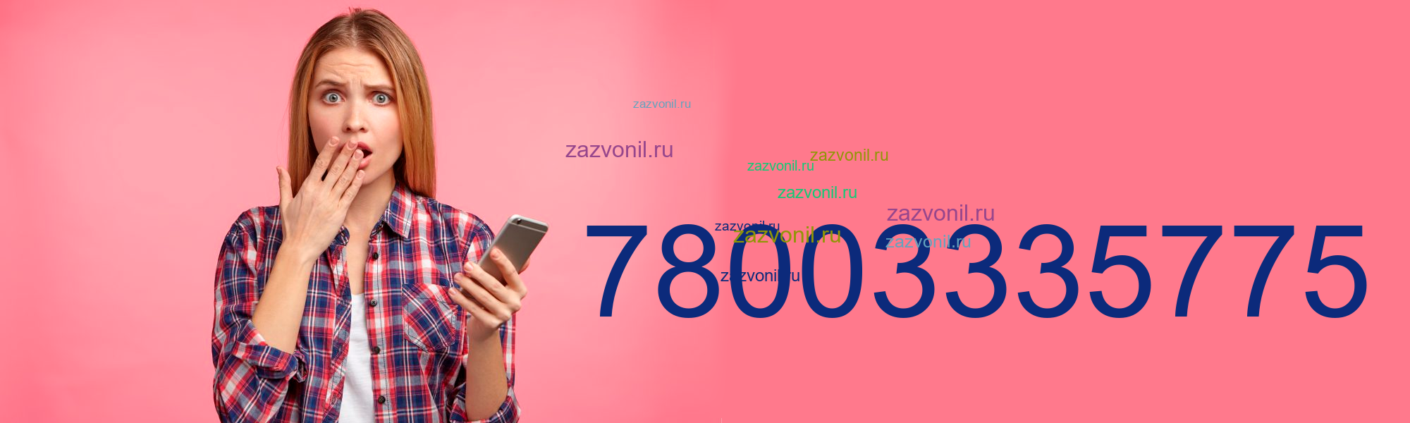 Кто звонил с номера 7 800