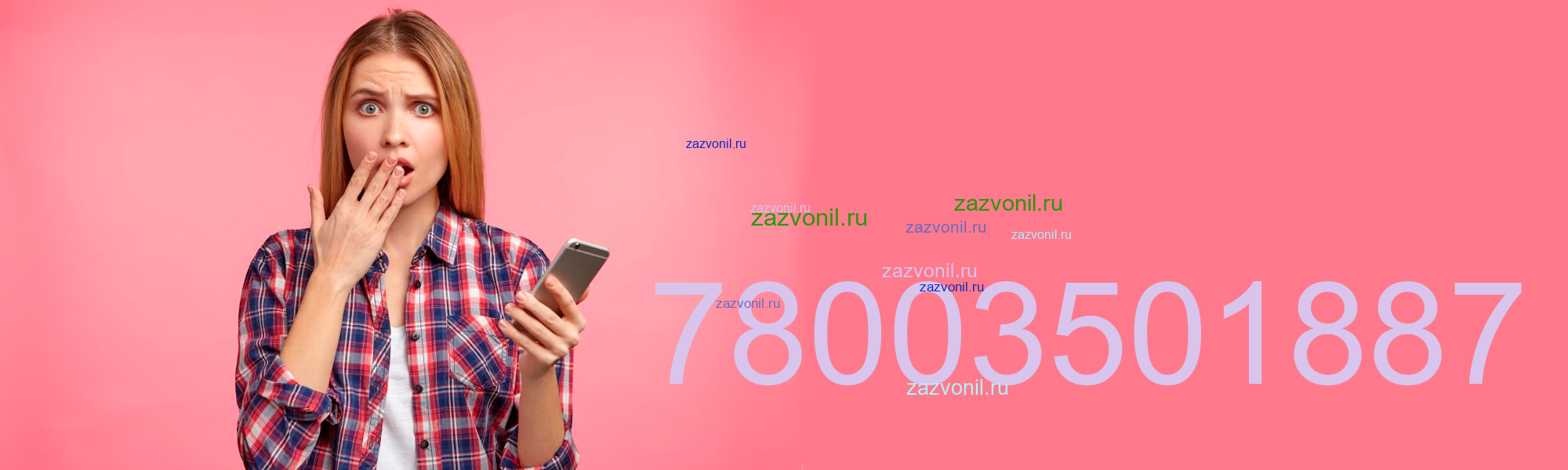 Кто звонил с номера 7 800