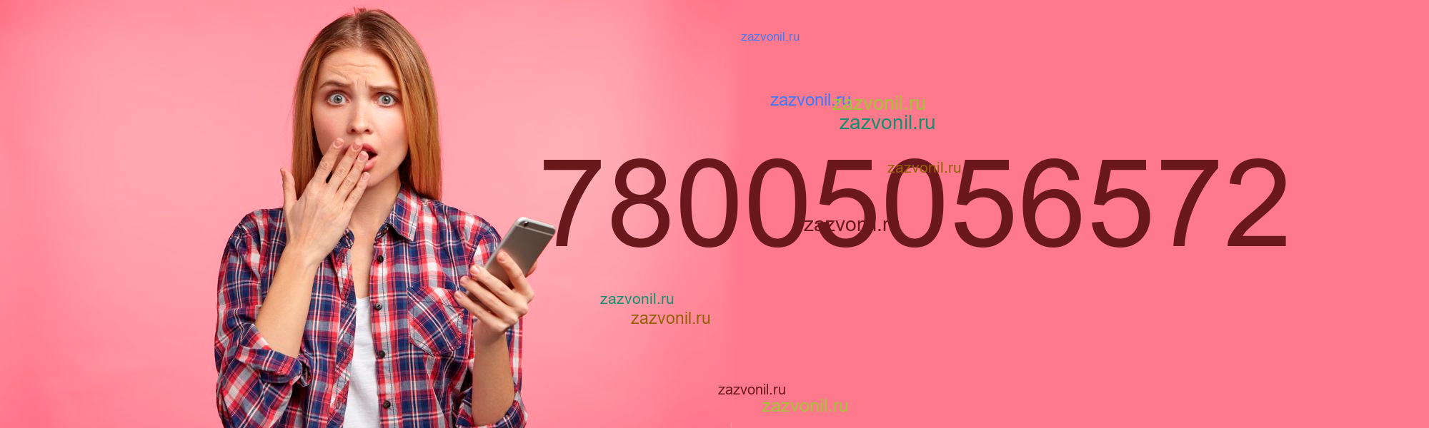 Кто звонил с номера 7 800