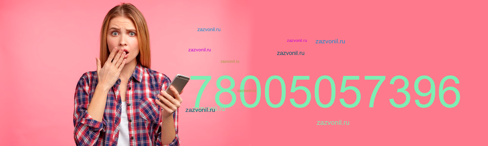 800 чей телефон