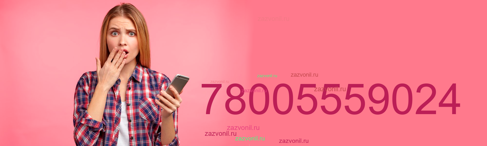 Кто звонил с номера 7 800