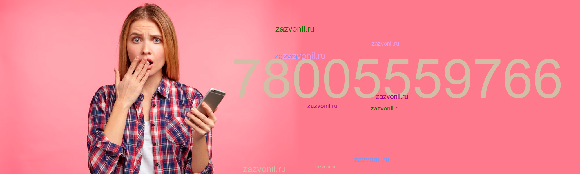 Кто звонил с номера 7 800