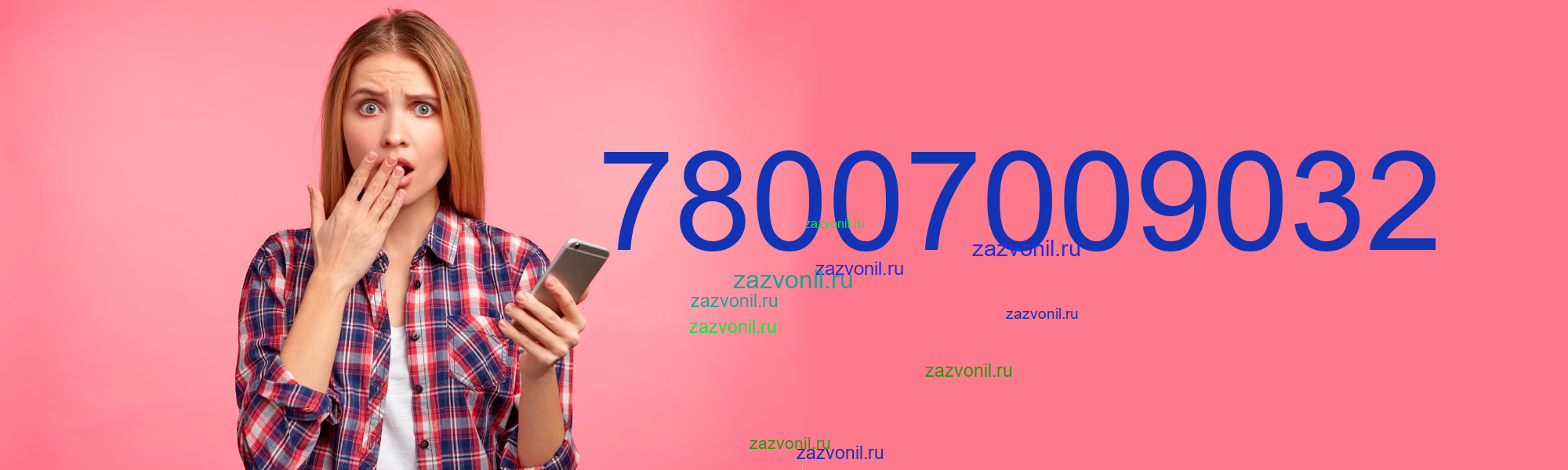 Кто звонил с номера 7 800