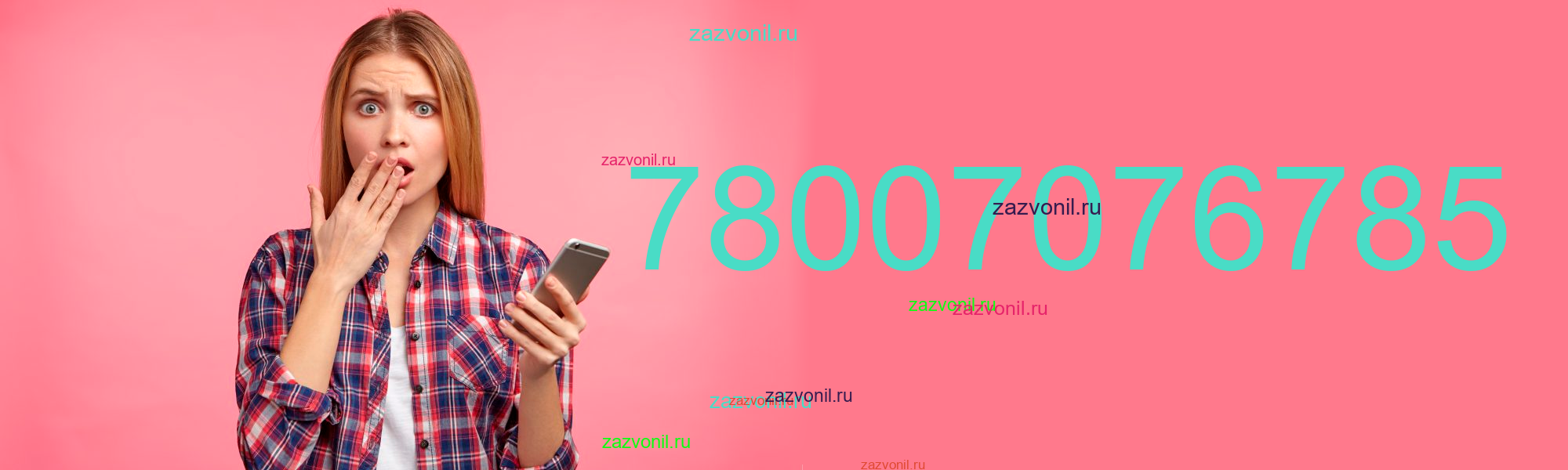 Кто звонил с номера 7 800