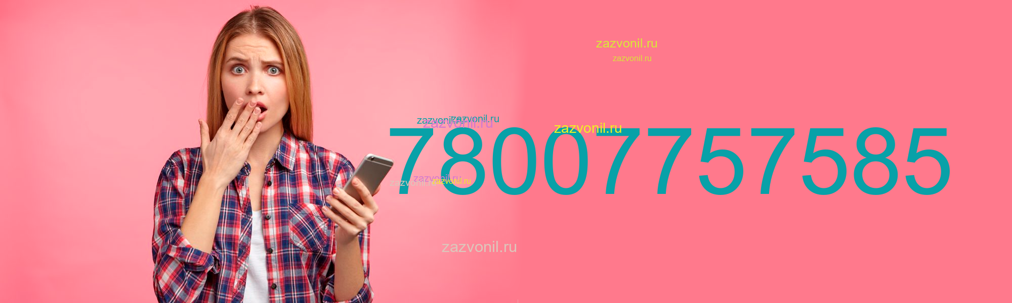 Кто звонил с номера 7 800