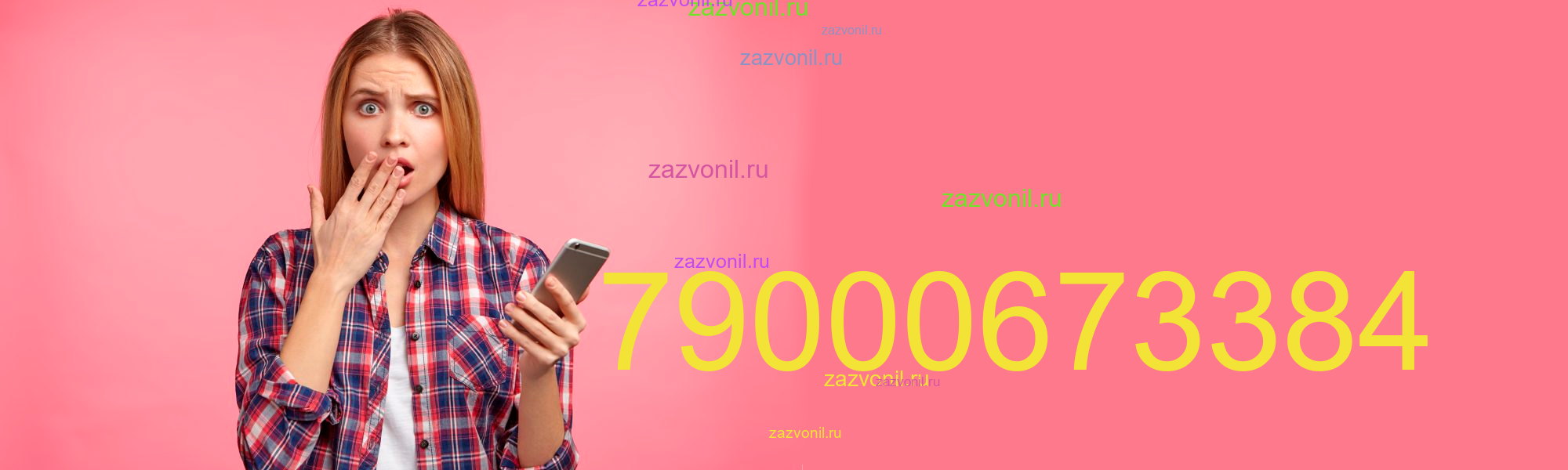 Кто звонил с номера 7 900