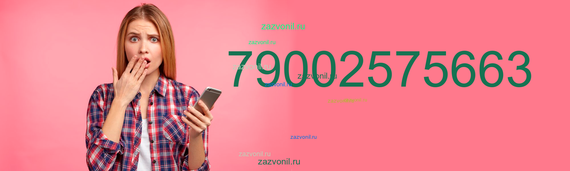 Кто звонил с номера 7 900