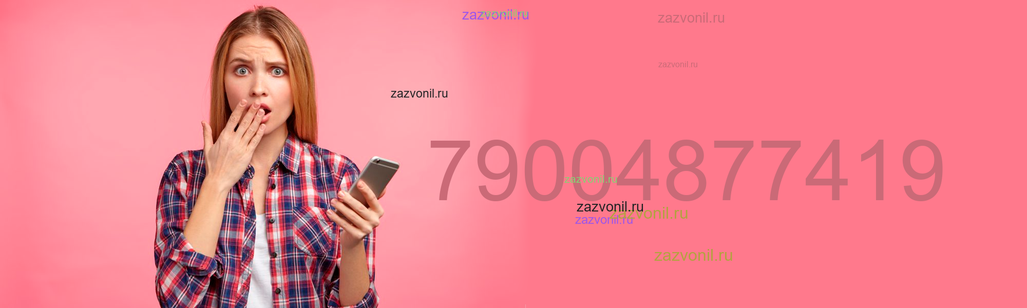 Кто звонил с номера 7 900