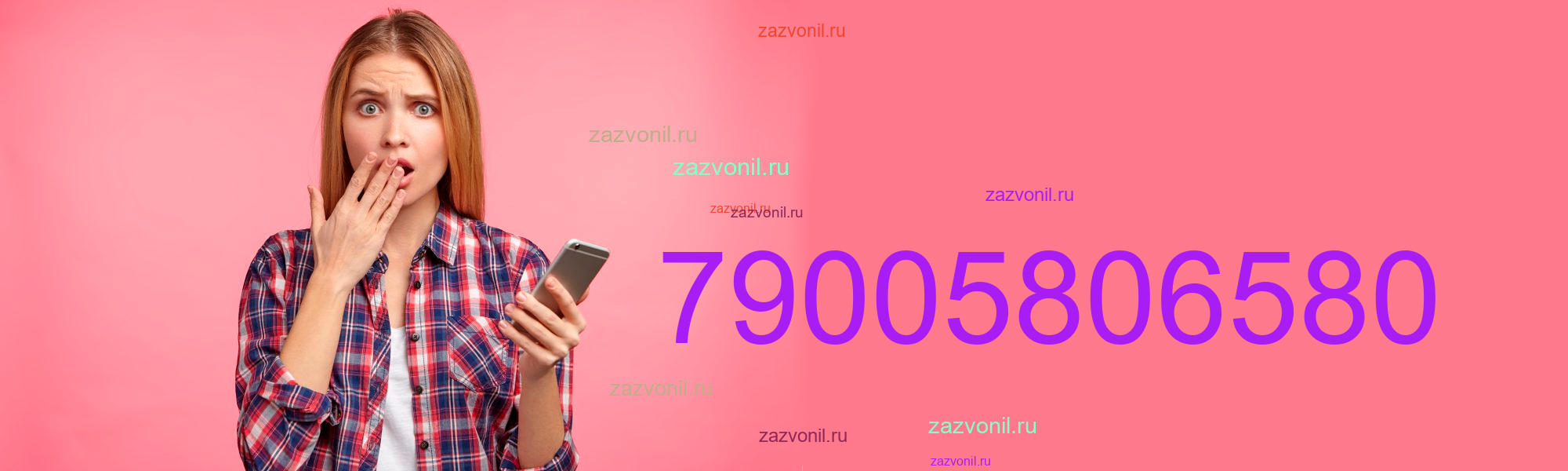 Кто звонил с номера 7 900