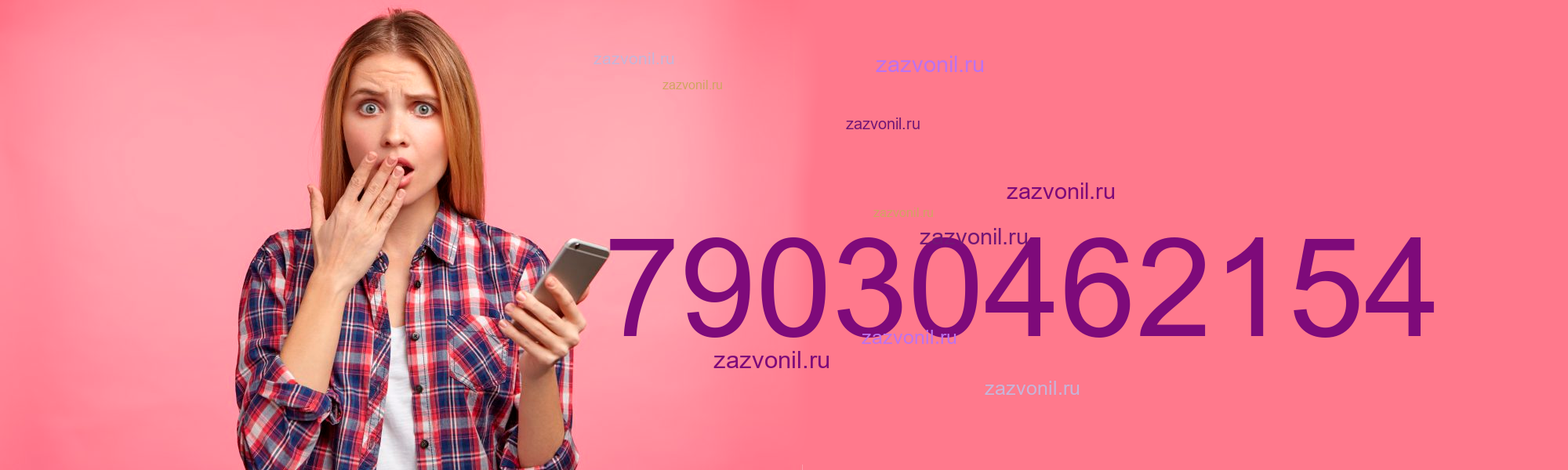 Кто звонил с номера телефона +7 903 0462154? Чей номер?