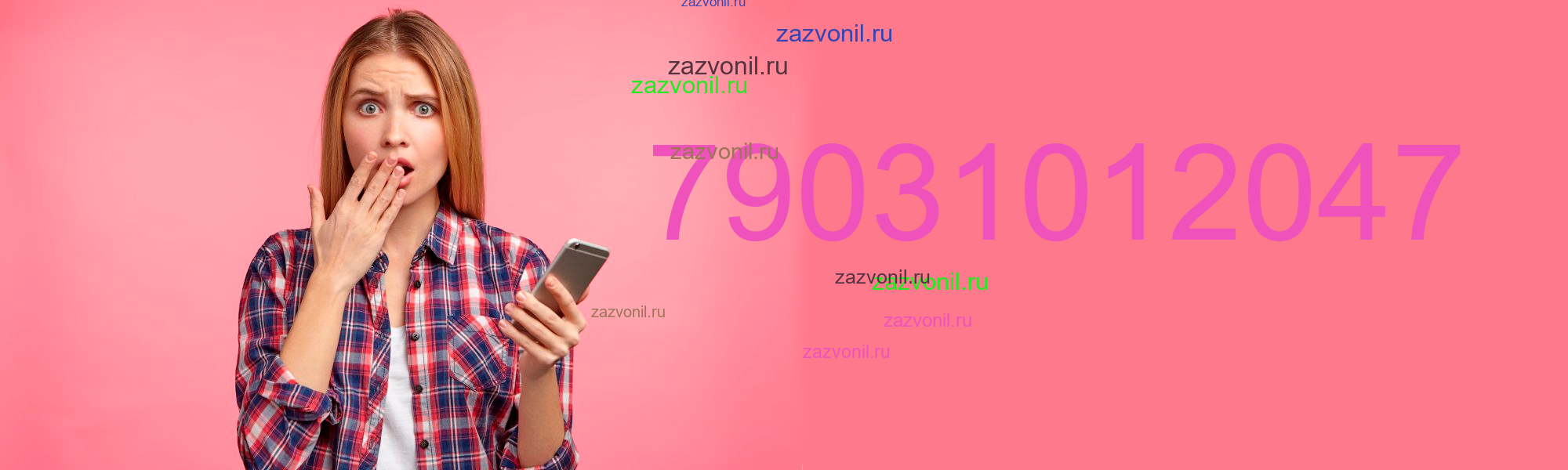 Кто звонил 7 903