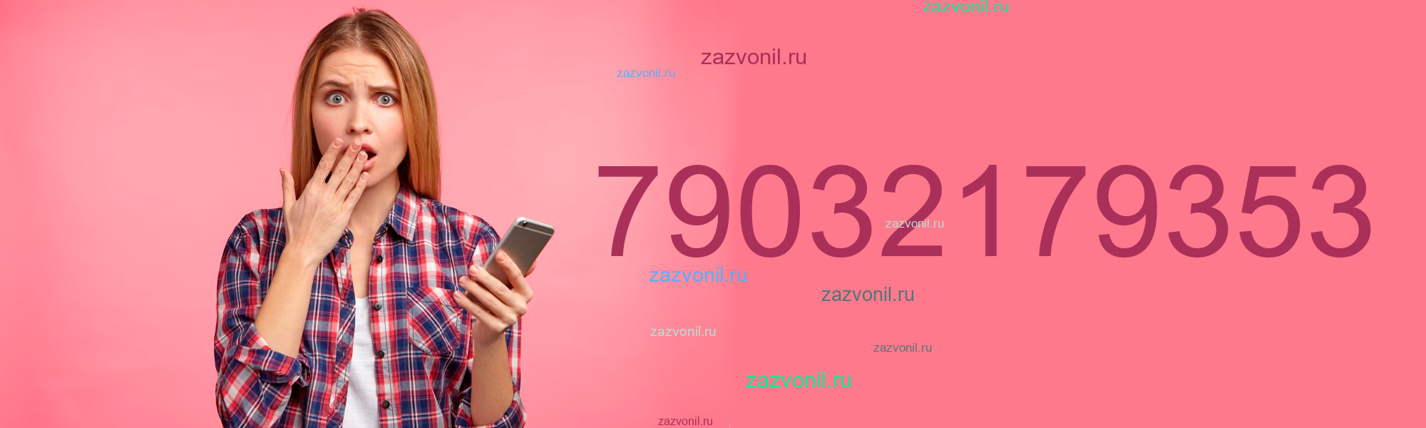 Кто звонил 7 903. 88003014344 Чей телефон.