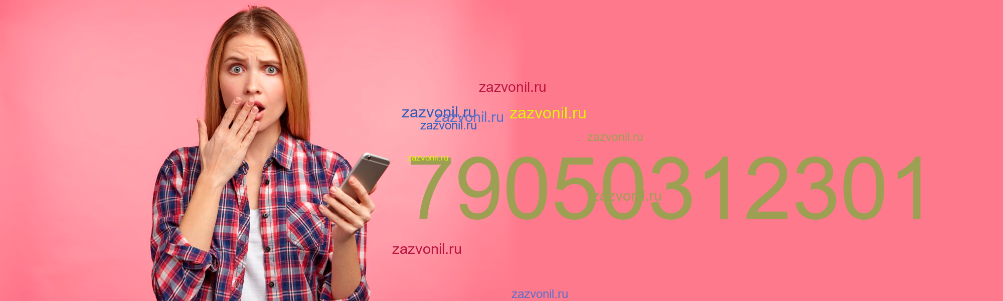 Кто звонил 7 905