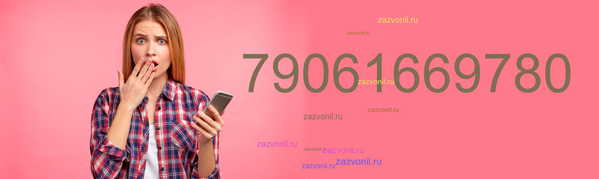 Кто звонил 7 906. Кто звонил 9109413247.