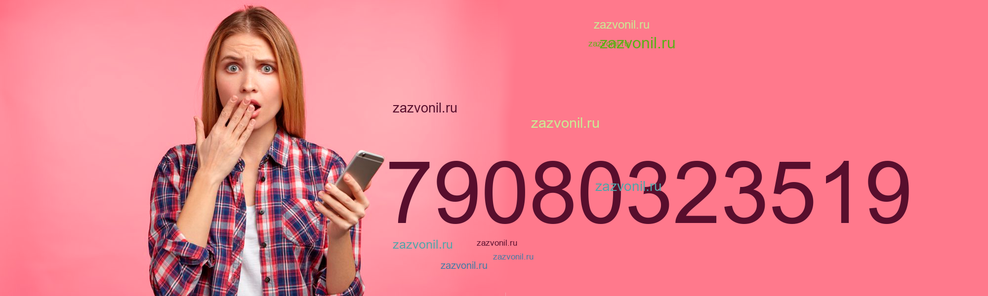 Кто звонил с номера 7 908