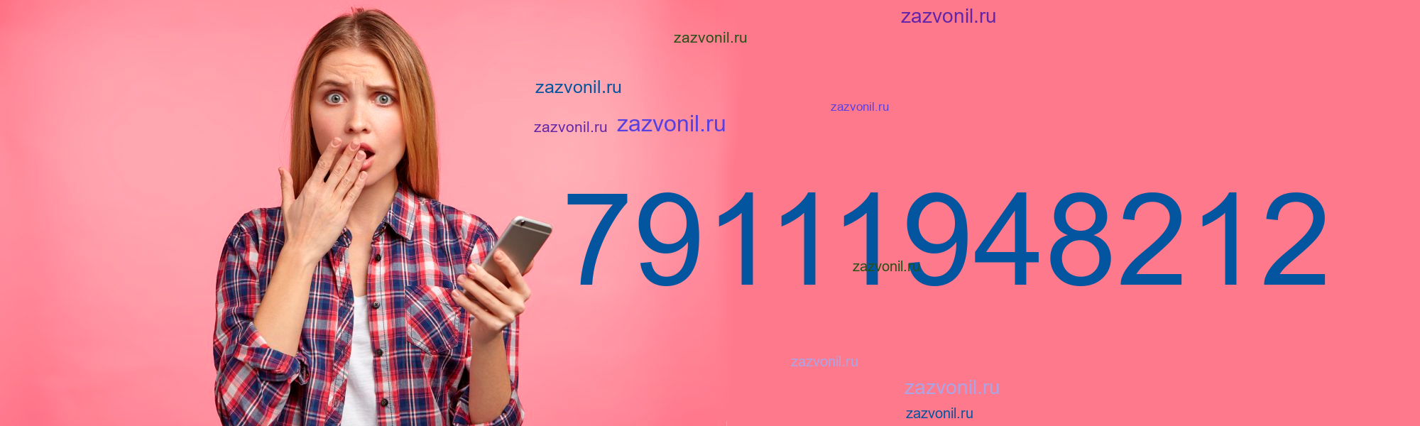 Кто звонил 7 911