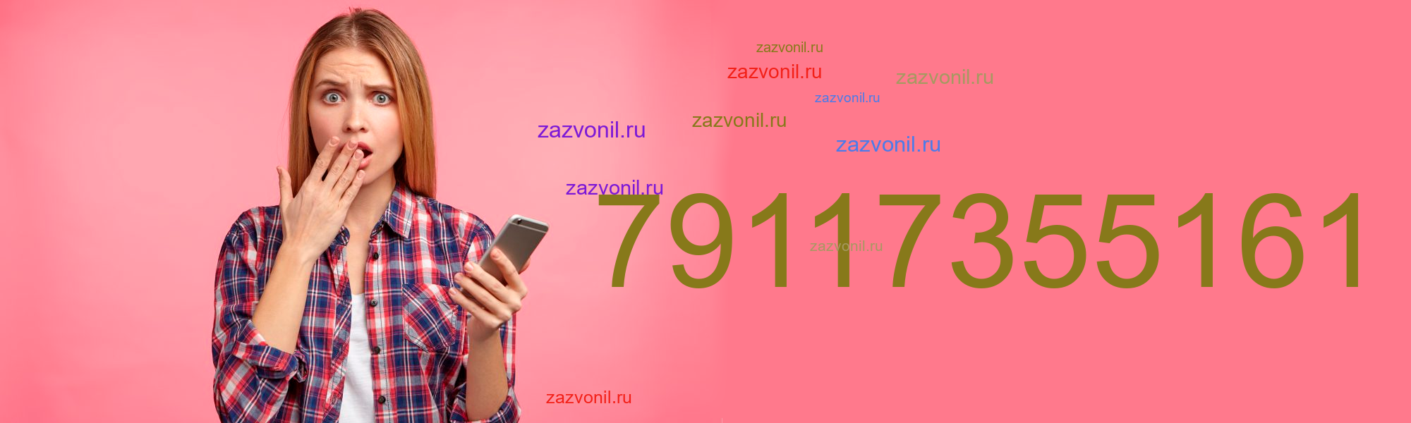 Кто звонил 7 911