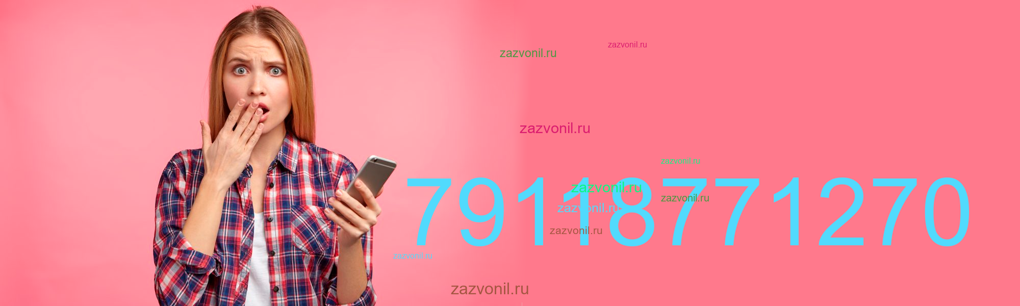 Кто звонил 7 911