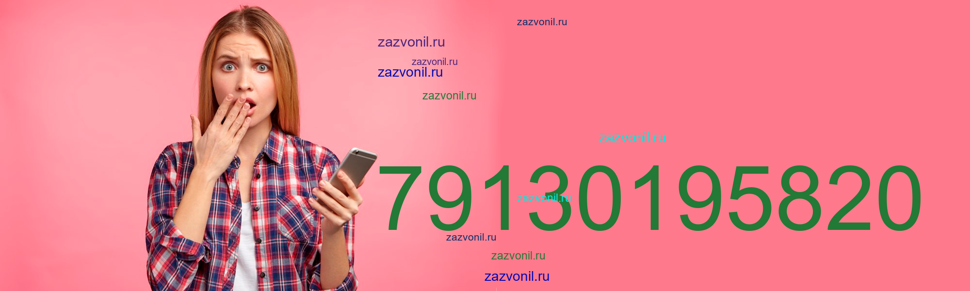 Кто звонил 7 913