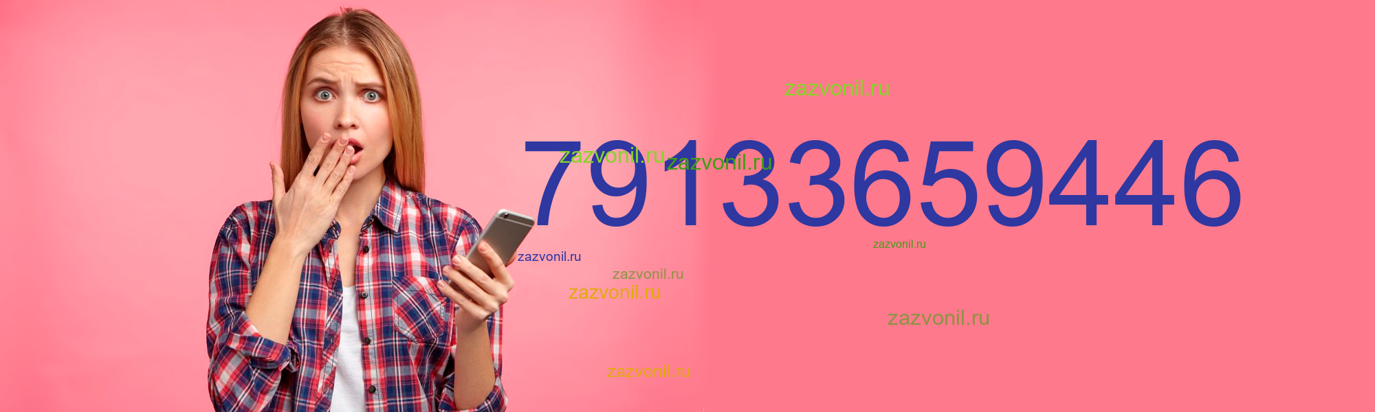 Кто звонил 7 913