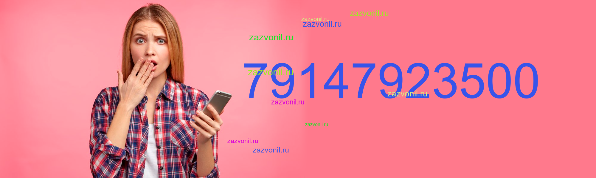 Кто звонил с номера телефона +7 914 7923500? Чей номер?