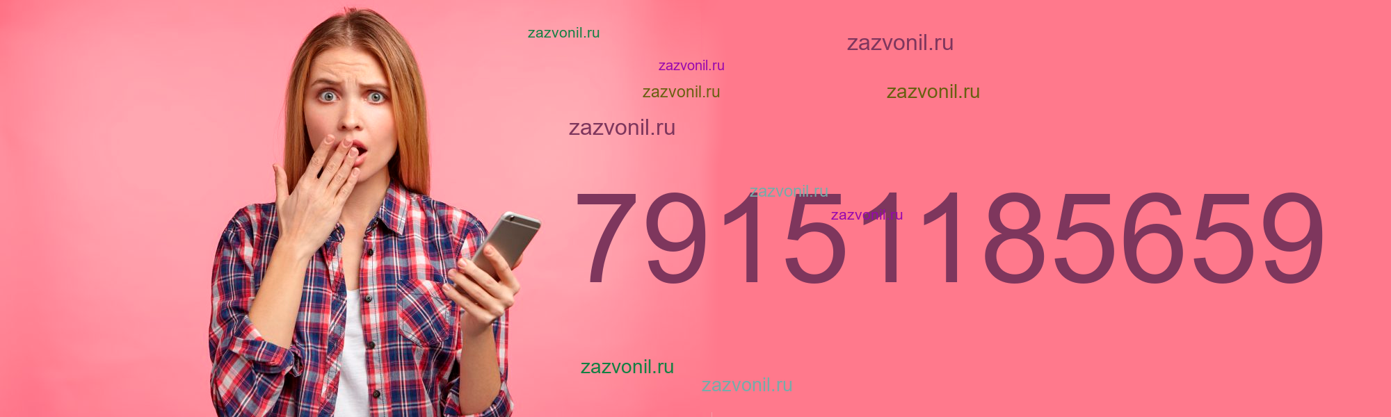 Кто звонил с номера телефона +7 915 1185659? Чей номер?