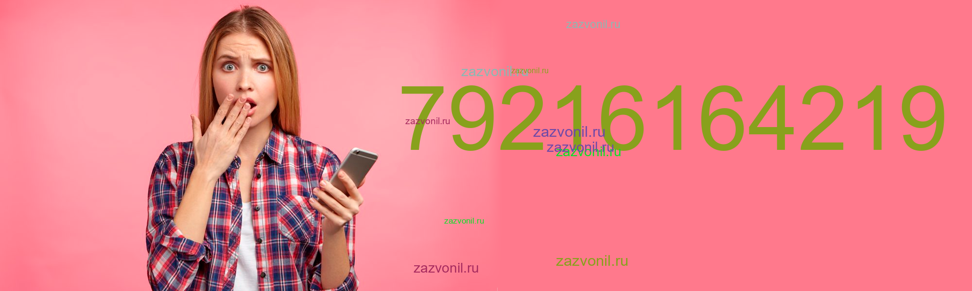 Кто звонит 921