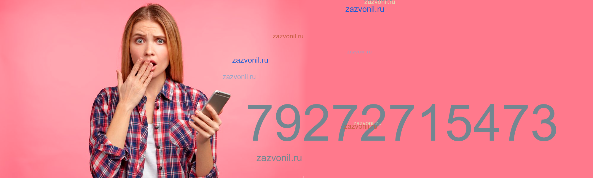 Кто звонил с номера телефона +7 927 2715473? Чей номер?