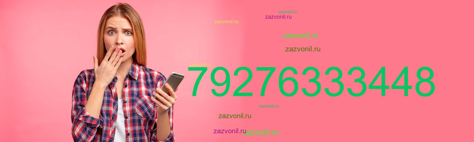 Кто звонит 7 927