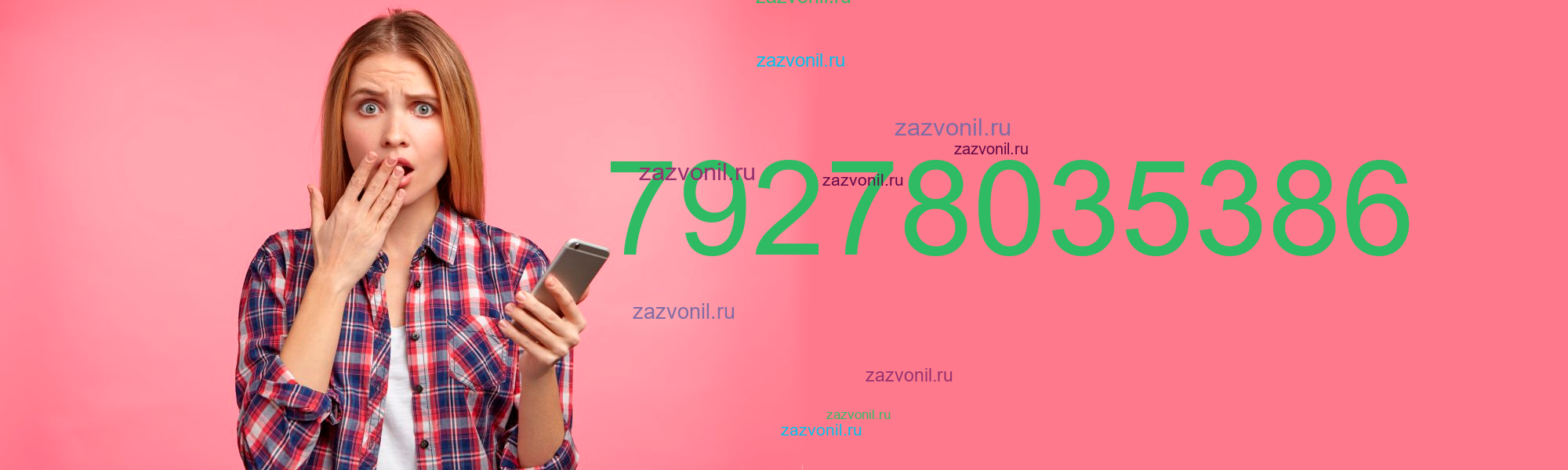 Кто звонит 7 927