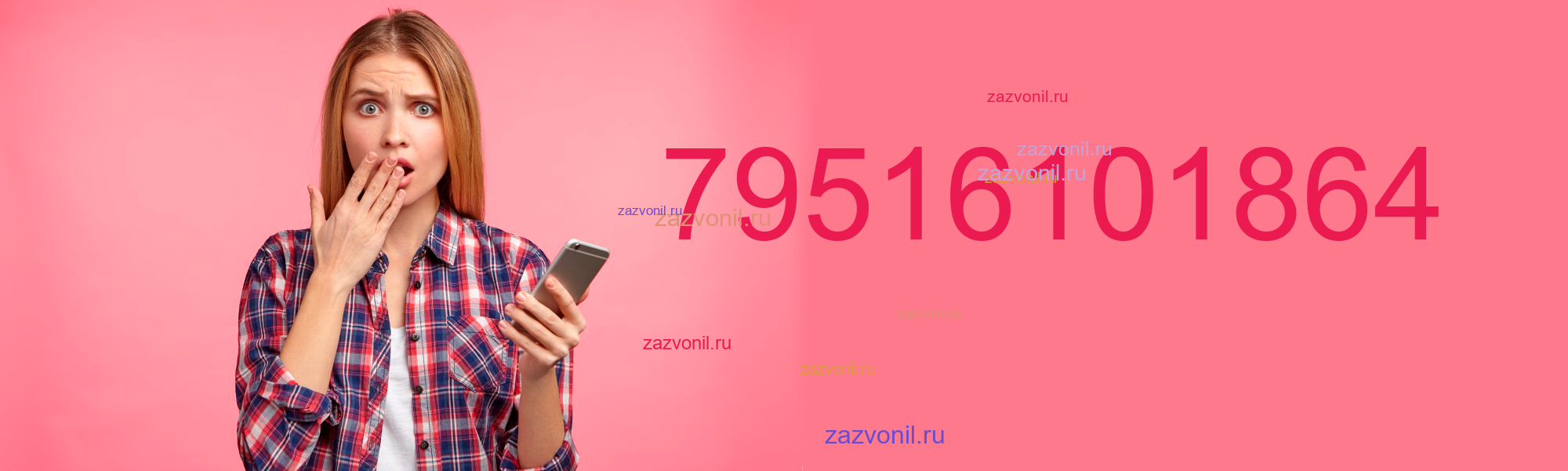 Кто звонил с номера 7 951. +79636264418 Кто звонил.