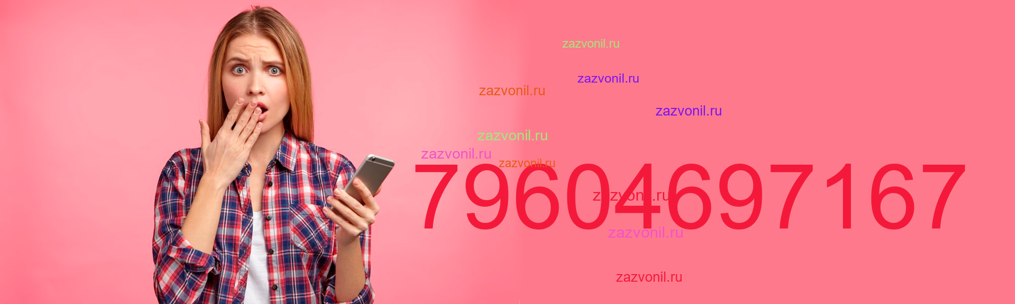 Кто звонил 7 960