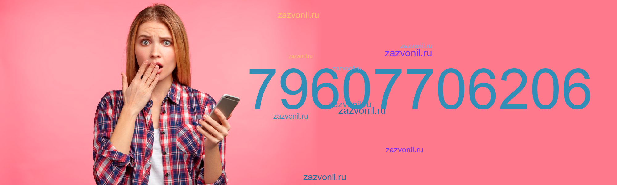 Кто звонил 7 960