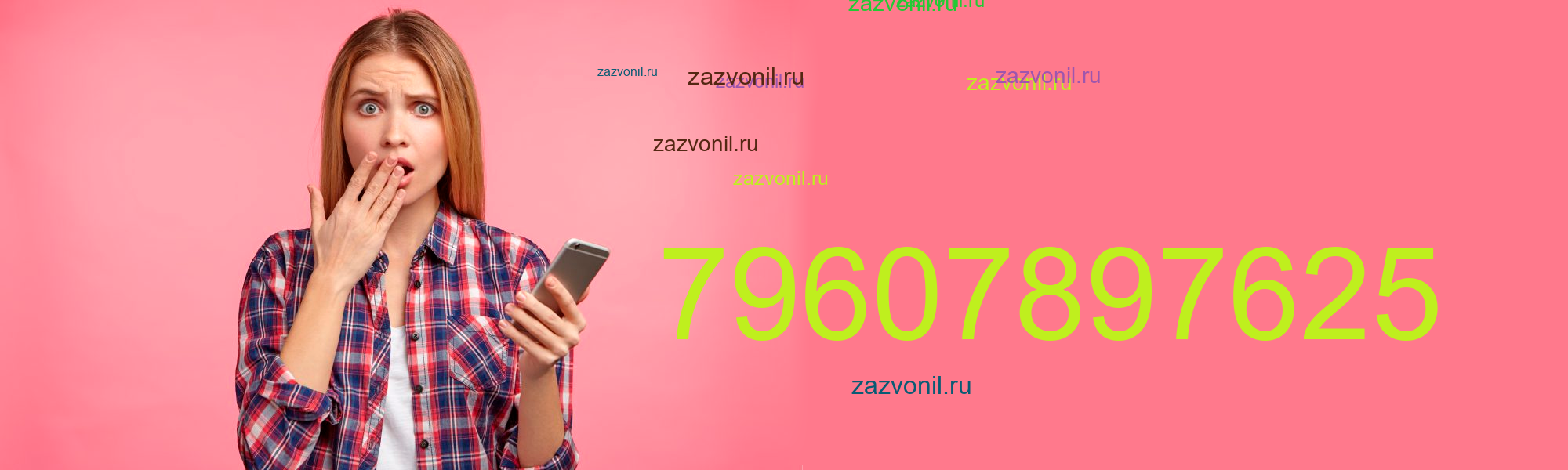 Кто звонил 7 960