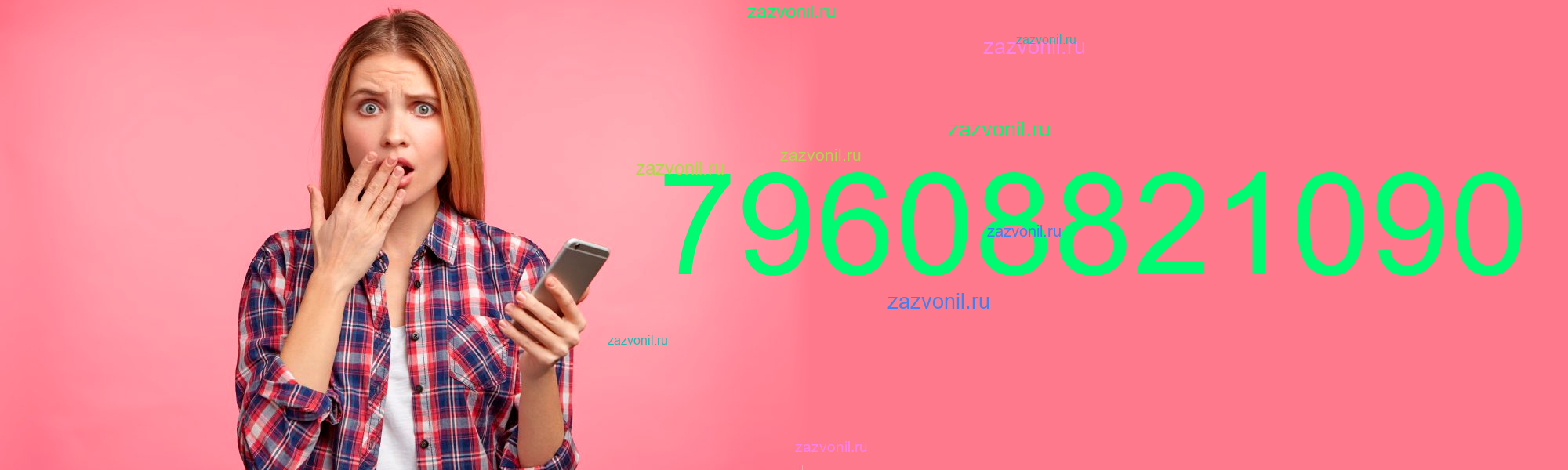 Кто звонил 7 960