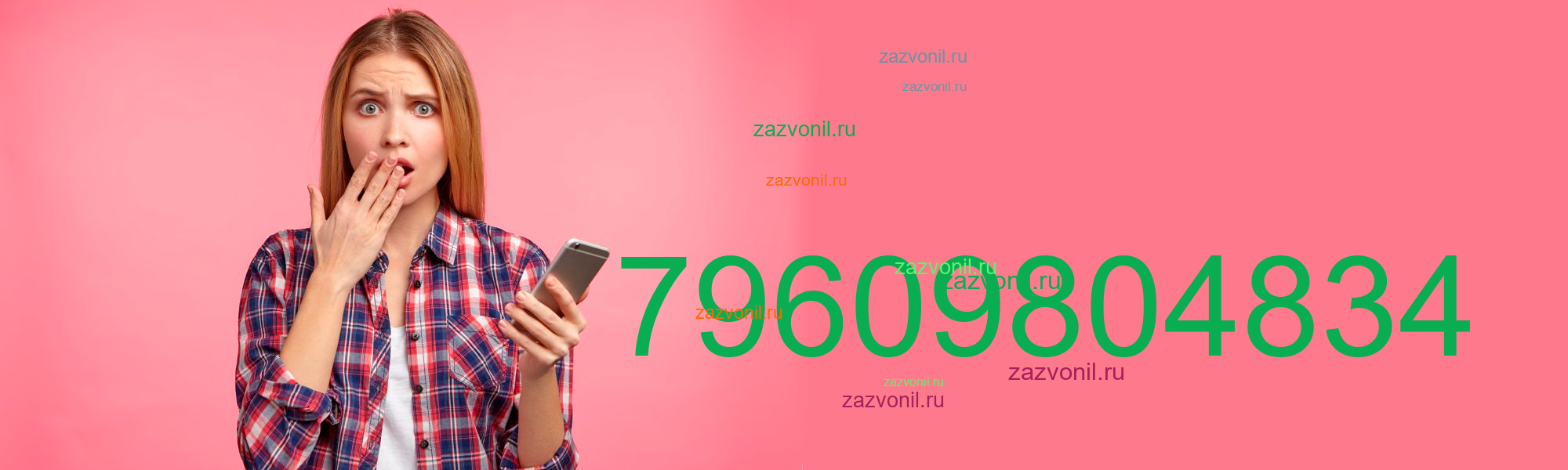 Кто звонил 7 960