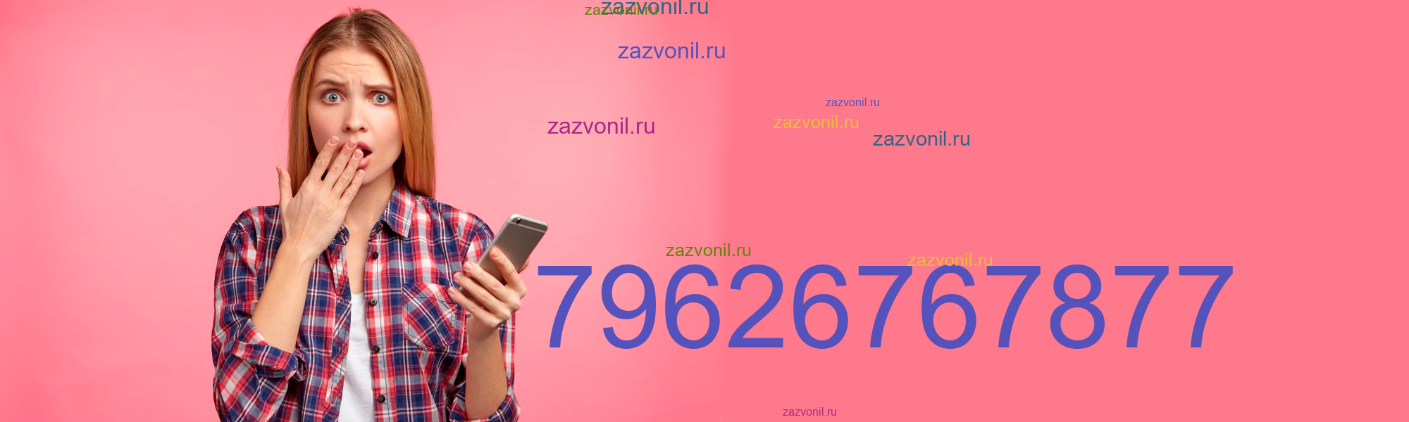 Кто звонил с номера 7 962