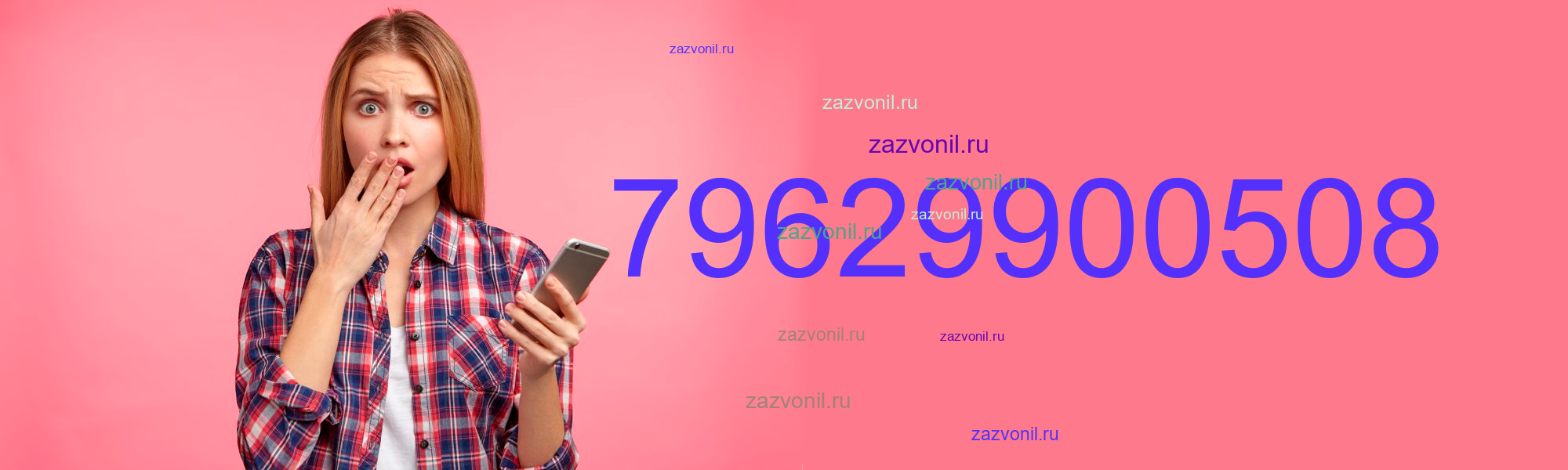 Кто звонил с номера 7 962