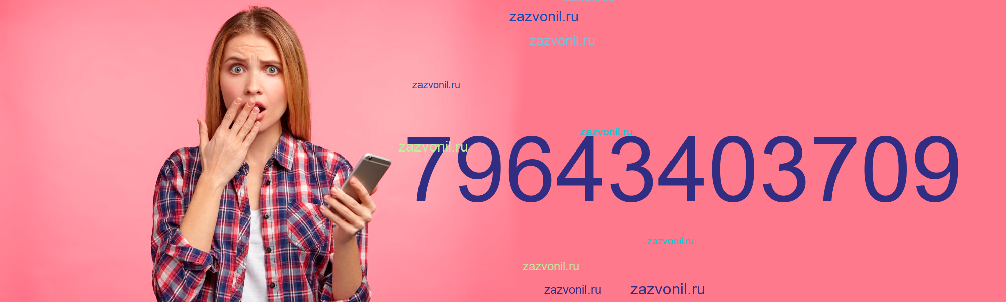 Кто звонил с номера телефона +7 964 3403709? Чей номер?