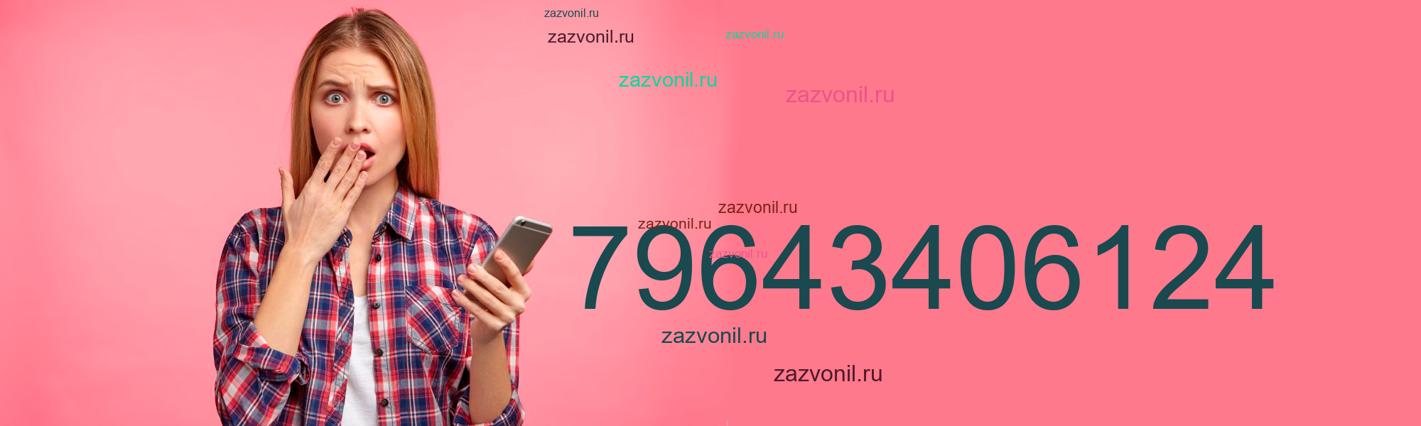 Кто звонил с номера телефона +7 964 3406124? Чей номер?