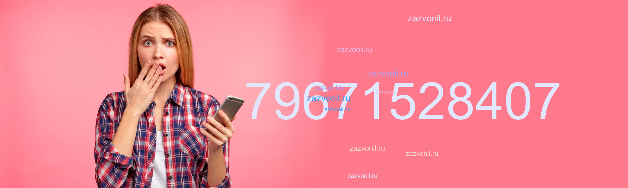 Кто звонит 7 999