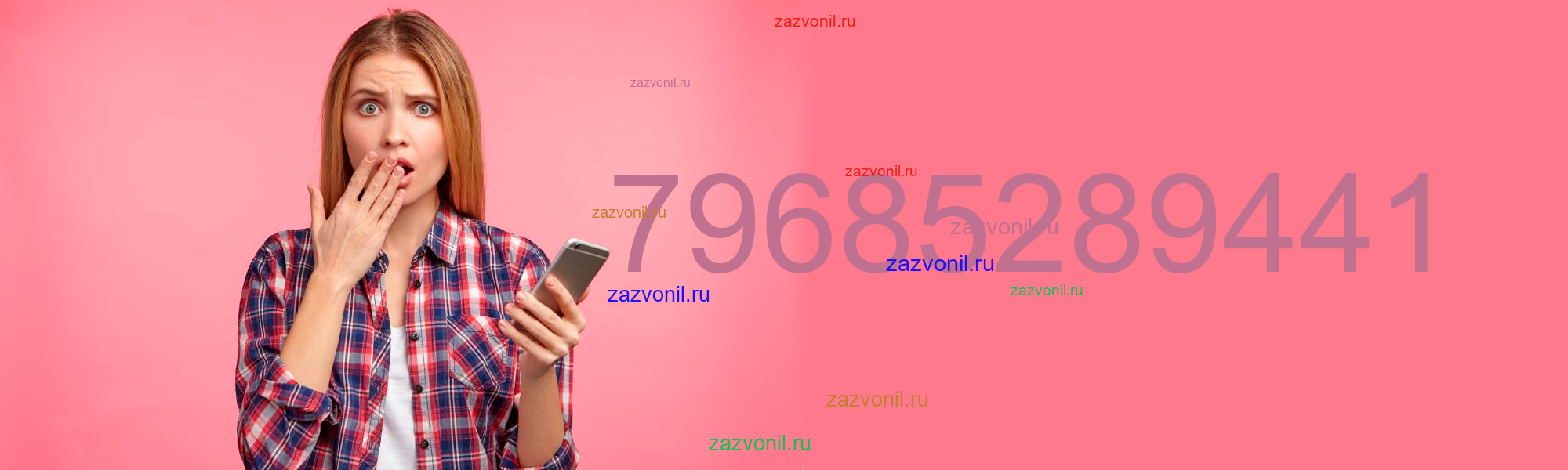 Кто звонил с номера 7 968