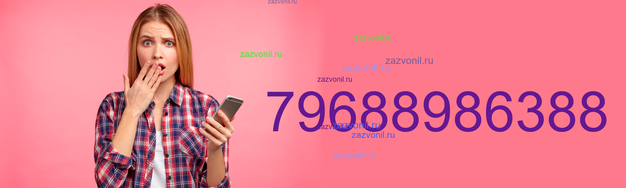 Кто звонил с номера 7 968