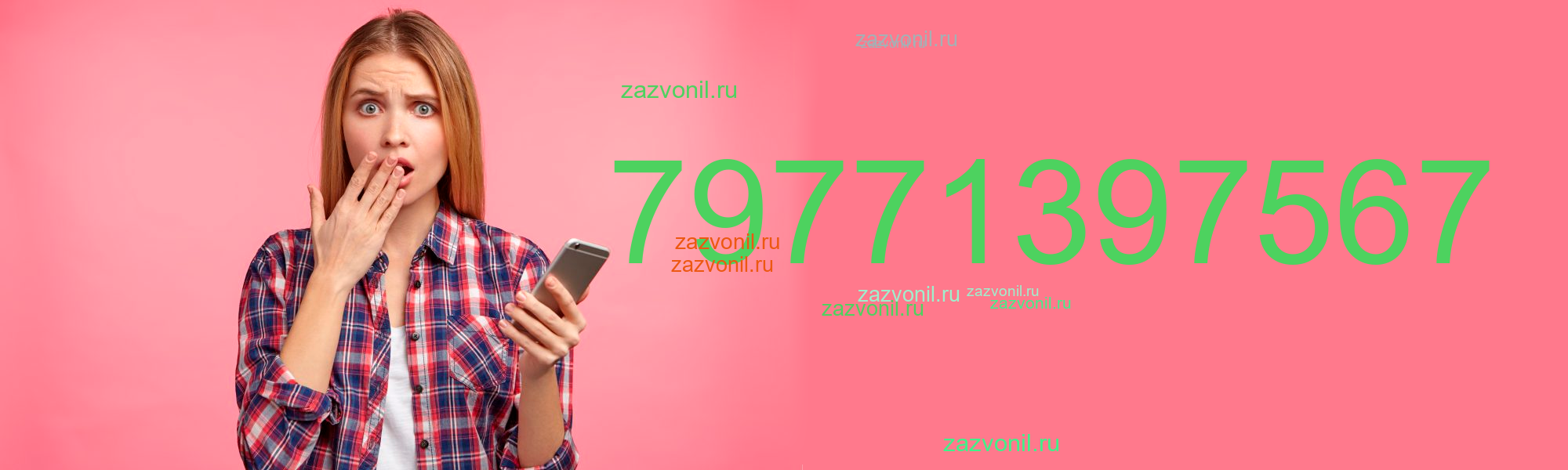 Кто звонил с номера 7 977