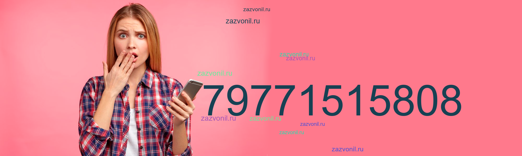 Кто звонил с номера 7 977