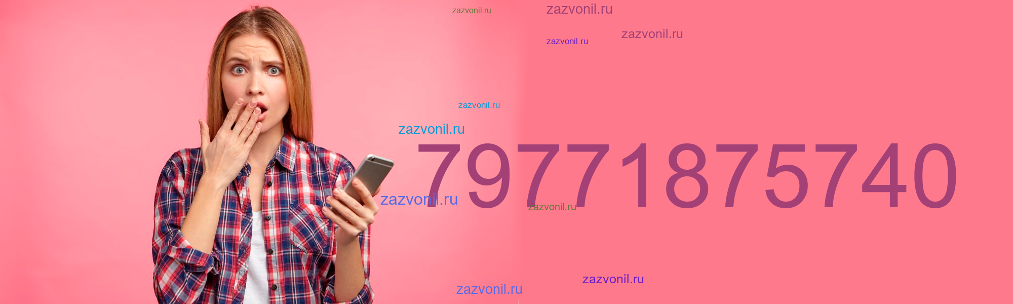 Кто звонил с номера 7 977