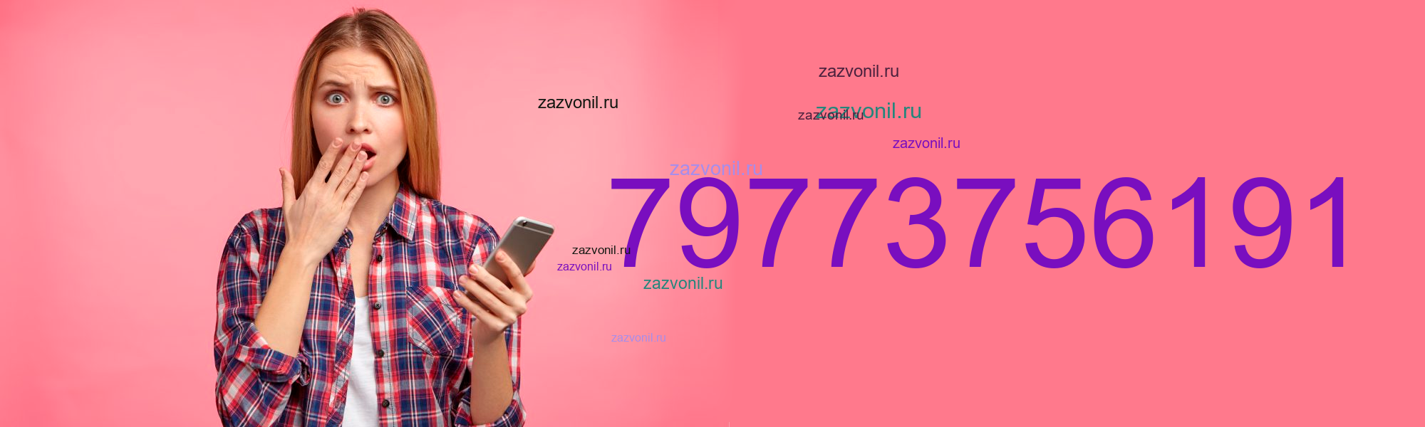 Кто звонил с номера 7 977