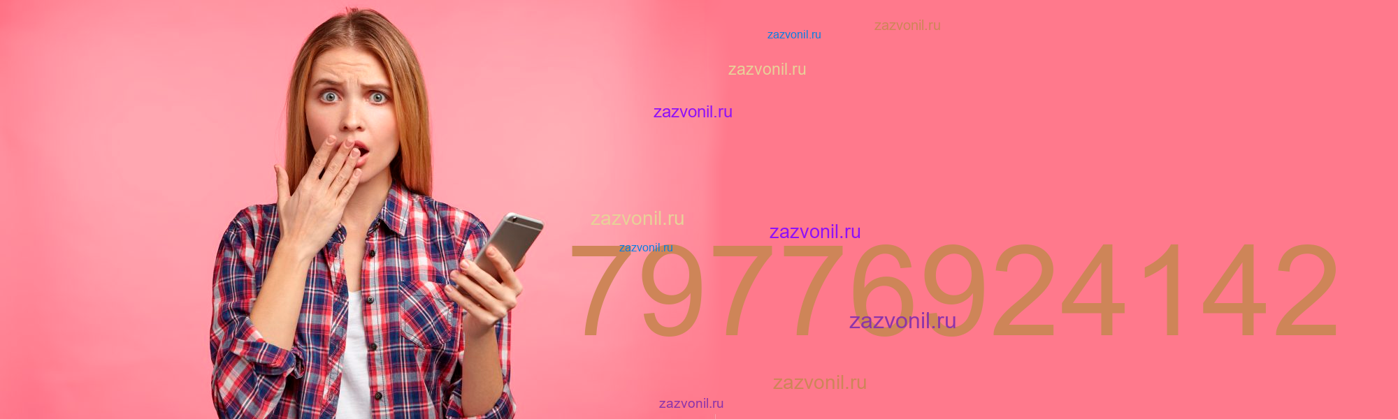 Кто звонил с номера 7 977